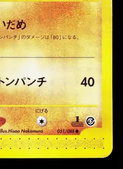 Machoke 051/088 Mysterious Mountains HP 1st ED Japanese Pokemon Card TCG - Image 5