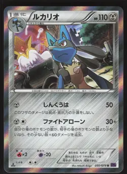 Pokemon Japanese Lucario 050/078 Awakening Psychic King Holo Rare NEAR MINT - Image 1