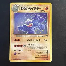 Pokemon Vintage Holo Dark Machamp Rocket Gang (Japanese) 1997 Old Back - Image 1
