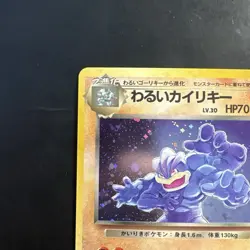 Pokemon Vintage Holo Dark Machamp Rocket Gang (Japanese) 1997 Old Back - Image 2