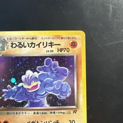 Pokemon Vintage Holo Dark Machamp Rocket Gang (Japanese) 1997 Old Back - Image 3