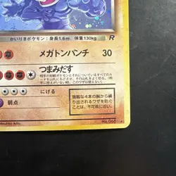 Pokemon Vintage Holo Dark Machamp Rocket Gang (Japanese) 1997 Old Back - Image 4