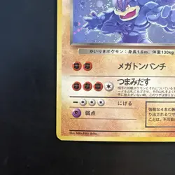 Pokemon Vintage Holo Dark Machamp Rocket Gang (Japanese) 1997 Old Back - Image 5