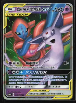 Pokemon Espeon & Deoxys GX 035/150 CSM2bC Chinese RR Tag Team Holo NM - Image 1