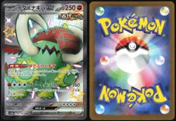 GREAT TUSK EX 330/190 SHINY TREASURES POKEMON JAPANESE SV4A HOLO SSR 2023 LP - Image 1