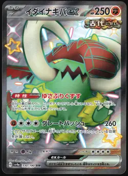 GREAT TUSK EX 330/190 SHINY TREASURES POKEMON JAPANESE SV4A HOLO SSR 2023 LP - Image 2