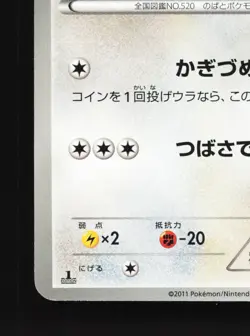 Tranquill 047/052 Hail Blizzard NM 1st ED Japanese Pokemon Card TCG - Image 2