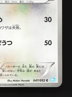 Tranquill 047/052 Hail Blizzard NM 1st ED Japanese Pokemon Card TCG - Image 3