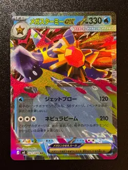 Mega Starmie EX - RR - 021/080 - Japanese Pokemon M3 Nihil Zero - (US Seller) - Image 1