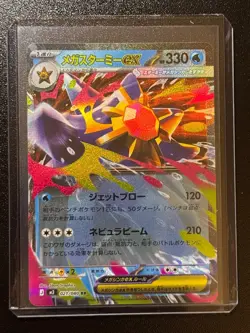 Mega Starmie EX - RR - 021/080 - Japanese Pokemon M3 Nihil Zero - (US Seller) - Image 3