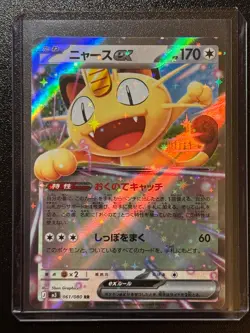 Meowth EX - 061/080 - RR - Japanese Pokemon M3 Nihil Zero - (US Seller) - Image 3