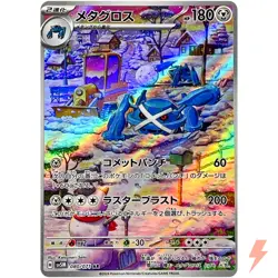 Metagross AR 080/071 SV5M Cyber Judge - Pokemon Card Japanese Scarlet & Violet - Image 1