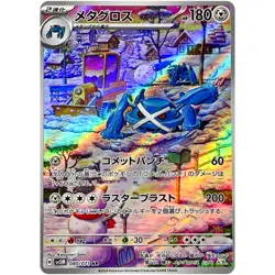 Metagross AR 080/071 SV5M Cyber Judge - Pokemon Card Japanese Scarlet & Violet - Image 2