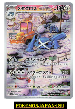 Metagross AR SV5M 080/071 Cyber Judge Pokemon Card Japanese Scarlet&Violet NM JP - Image 1