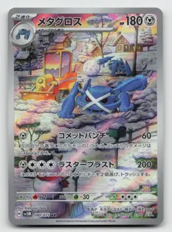 Metagross AR SV5M 080/071 Cyber Judge Pokemon Card Japanese Scarlet & Violet NMO - Image 1