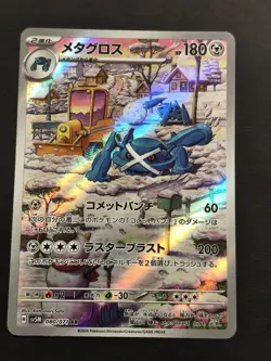 Metagross AR SV5M 080/071 Cyber Judge Pokemon Card Japanese Scarlet & Violet - Image 1