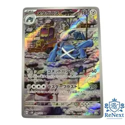 Metagross AR 080/071 SV5M Cyber Judge - Japanese Pokemon Card Scarlet & Violet - Image 1