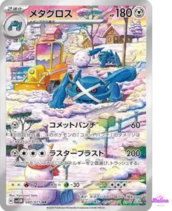Metagross AR 080/071 SV5M Cyber Judge - Pokemon Card Japanese Scarlet & Violet - Image 1