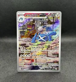 Metagross AR 080/071 SV5M Cyber Judge - Pokemon Card Japanese Scarlet & Violet - Image 1