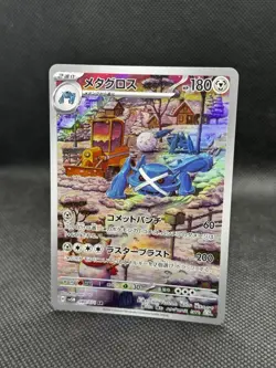 Metagross AR 080/071 SV5M Cyber Judge - Pokemon Card Japanese Scarlet & Violet - Image 2