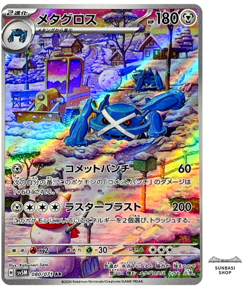 Metagross AR SV5M 080/071 Cyber Judge Pokemon Card Japanese Scarlet & Violet - Image 1