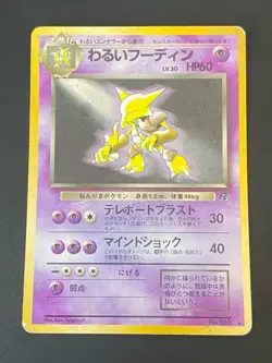 JAPANESE POKEMON DARK ALAKAZAM No.065 HOLO WIZARDS TEAM ROCKET - PL - Image 1