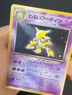 JAPANESE POKEMON DARK ALAKAZAM No.065 HOLO WIZARDS TEAM ROCKET - PL - Image 2