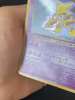 JAPANESE POKEMON DARK ALAKAZAM No.065 HOLO WIZARDS TEAM ROCKET - PL - Image 3