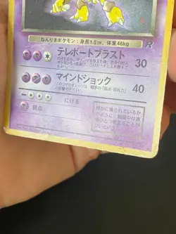 JAPANESE POKEMON DARK ALAKAZAM No.065 HOLO WIZARDS TEAM ROCKET - PL - Image 5