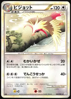 PIDGEOT 060/080 L3 CLASH AT THE SUMMIT POKEMON JAPANESE UNCOMMON 2010 LP - Image 2