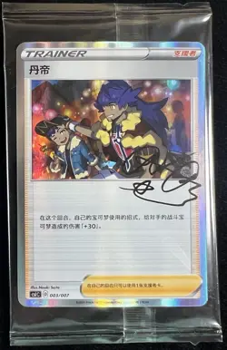 Leon CSIC 003/007 Pokemon TCG S-Chinese Trainer Collection - SEALED - Image 1
