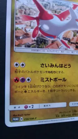 Latias Pokemon Card Japanese Nintendo Game Rare 256/SM-P Promo GYM - Image 3