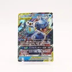 Blastoise & Piplup GX - 016/064 SM11a Remix Bout RR Pokemon - NM/MINT - Image 1
