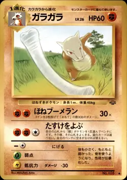 Marowak Uncommon Pokemon Jungle NM JPN - Image 1