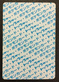 Dragonair Blue Back Pokemon Card TopSun No 148 Japanese fossil F/S Nintendo - Image 5