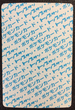 Arcanine Blue Back N/M Pokemon Card TopSun No 059 Japanese fossil F/S Nintendo 2 - Image 4