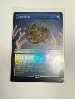 Vexing Puzzlebox (Borderless) CLB Foil Japanese Magic the Gathering - Image 1