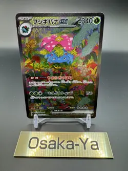 Venusaur ex SAR 200/165 Pokemon 151 SV2a Card Scarlet & Violet Japanese NM - Image 1