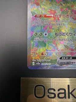 Venusaur ex SAR 200/165 Pokemon 151 SV2a Card Scarlet & Violet Japanese NM - Image 5