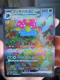 Pokemon Card Venusaur EX SAR 200/165 SV2a 151 Japanese Scarlet & Violet | NM - Image 1