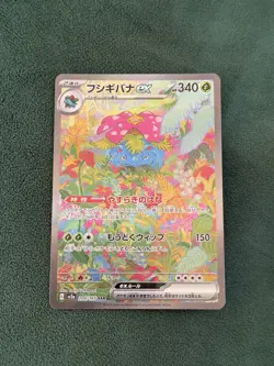 Venusaur ex SAR 200/165 Pokemon 151 SV2a Card Scarlet & Violet Japanese NM - Image 1