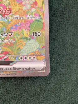 Venusaur ex SAR 200/165 Pokemon 151 SV2a Card Scarlet & Violet Japanese NM - Image 2