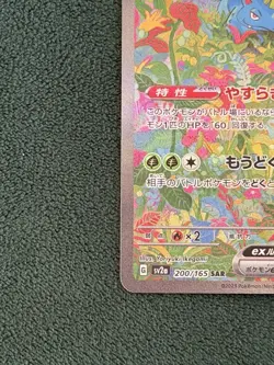 Venusaur ex SAR 200/165 Pokemon 151 SV2a Card Scarlet & Violet Japanese NM - Image 3