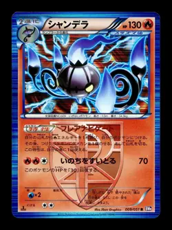 [MP] Chandelure Holo Japanese Spiral Force 009/051 Pokemon B - Image 1