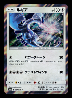 NM - Pokemon Japanese Purchase Campaign Lugia 237/SM-P Holo Promo - Image 1