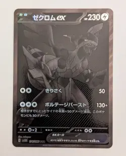 Pokemon Zekrom ex | 174/086 | Japanese | Black Bolt | Full Art BWR | NM - Image 1