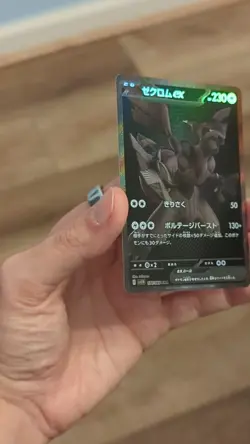 Pokemon Zekrom ex | 174/086 | Japanese | Black Bolt | Full Art BWR | NM - Image 2