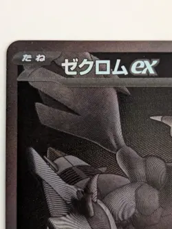 Pokemon Zekrom ex | 174/086 | Japanese | Black Bolt | Full Art BWR | NM - Image 4
