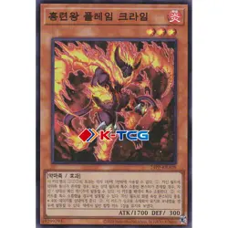Yugioh Card "Red Lotus King, Flame Crime" 24PP-KRA08 Korean Ver Super Rare - Image 1