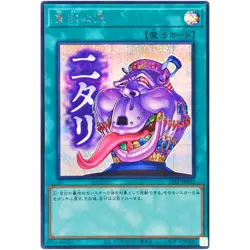 Pot of Avarice - Secret Rare LPST-JP032 - YuGiOh Japanese OCG - Image 2